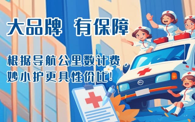 海南救护车转运